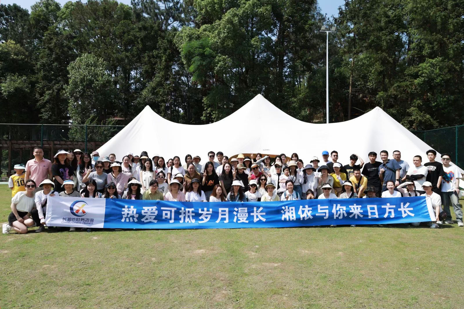 长湘依财务咨询团队风采