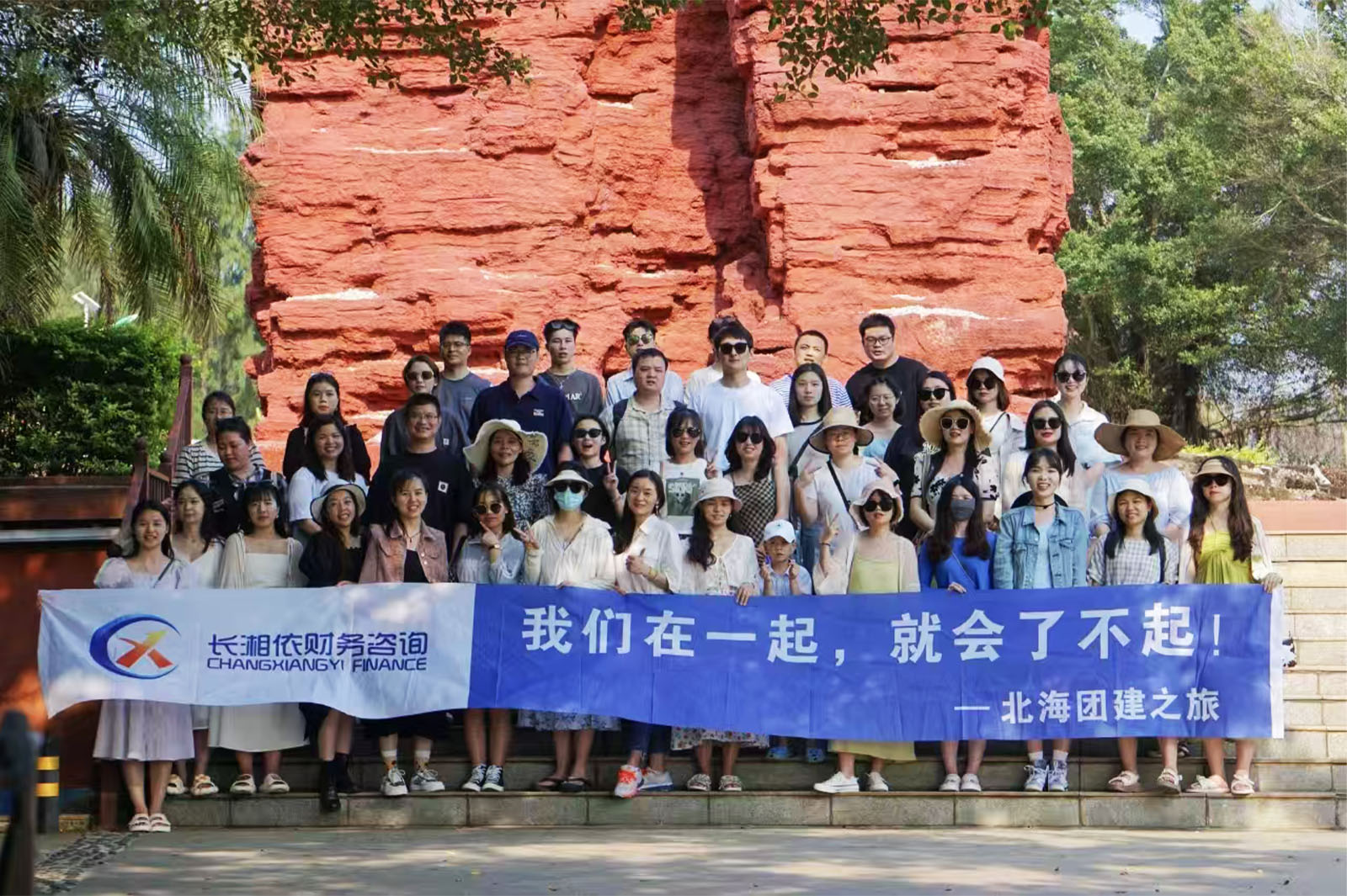 长湘依财税服务团队北海团建留影