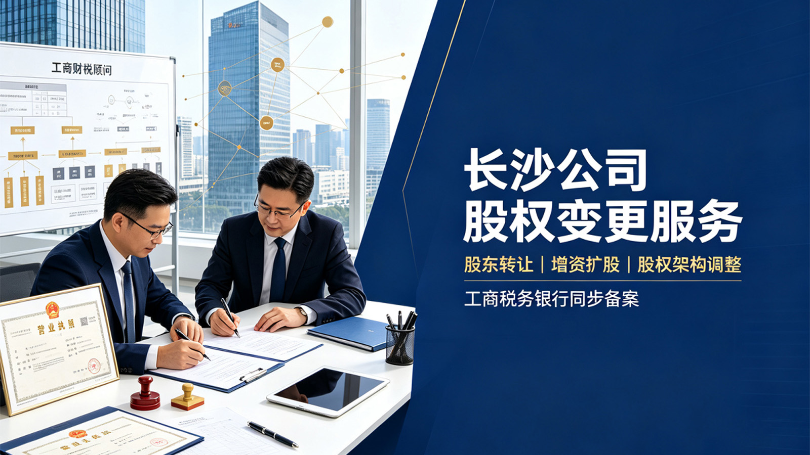 长沙公司股权变更代办服务banner