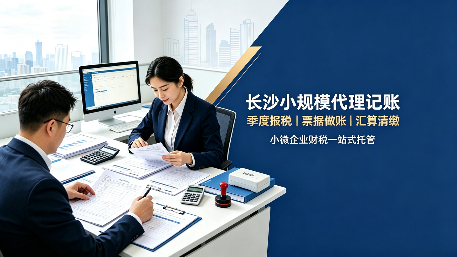 长沙小规模代理记账服务banner