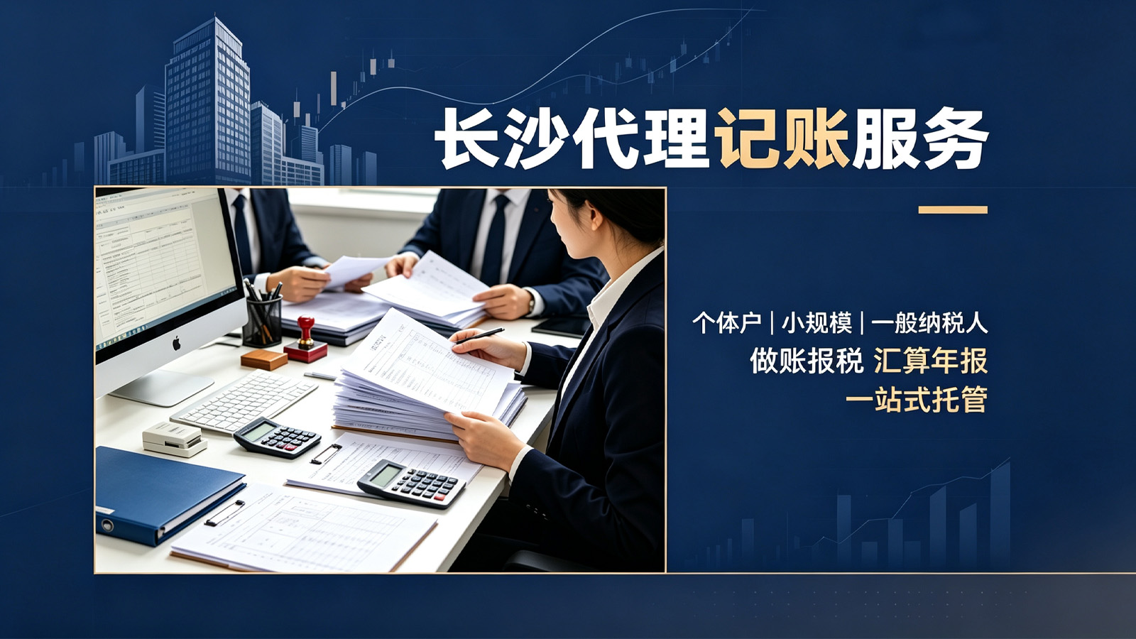 长沙代理记账报税服务banner