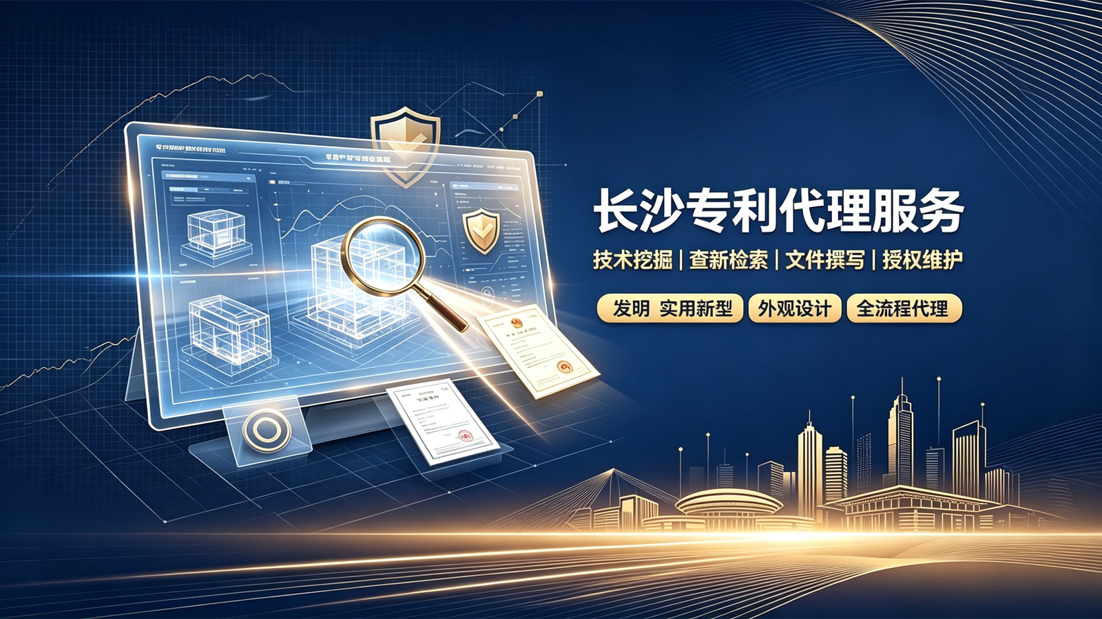 长沙专利代理服务banner