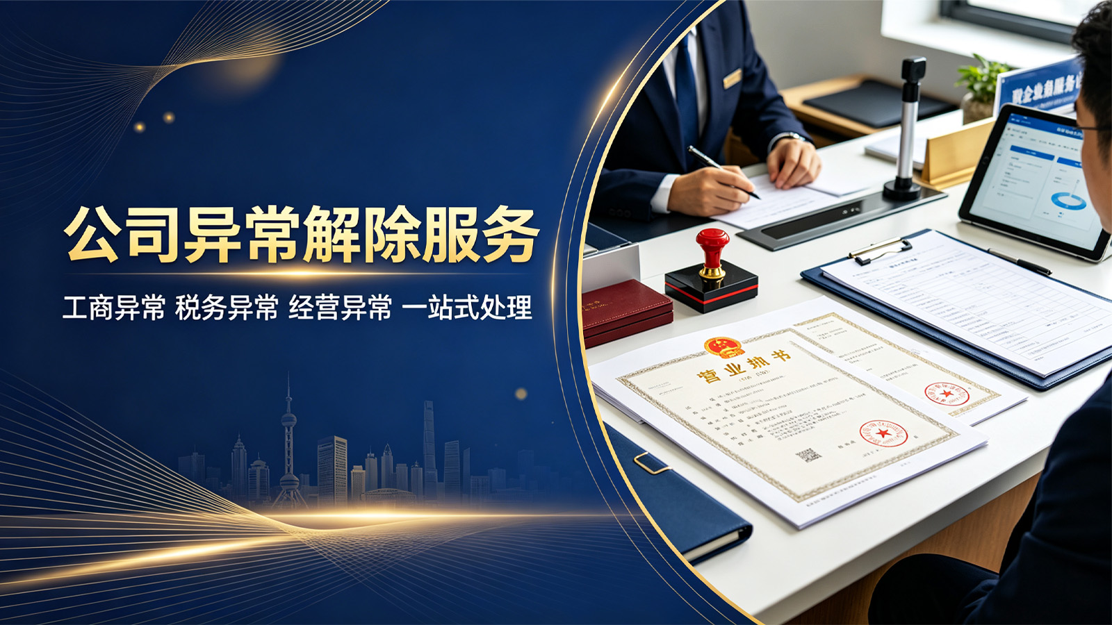 长沙公司异常解除服务banner