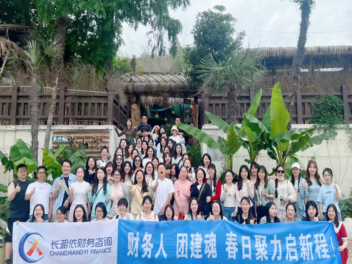 长湘依财税咨询公司财税铁军